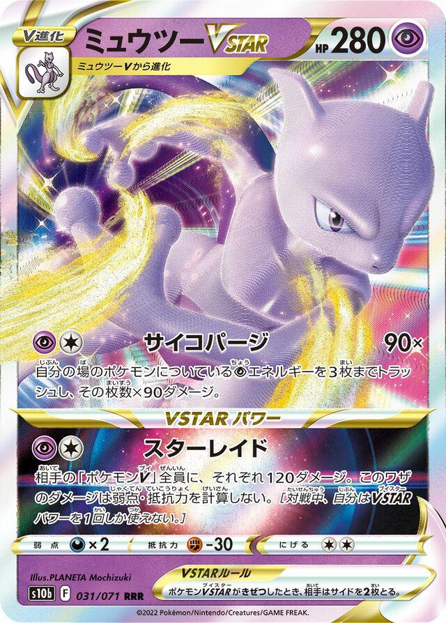 Mewtwo VSTAR #31/071 - Pokemon GO