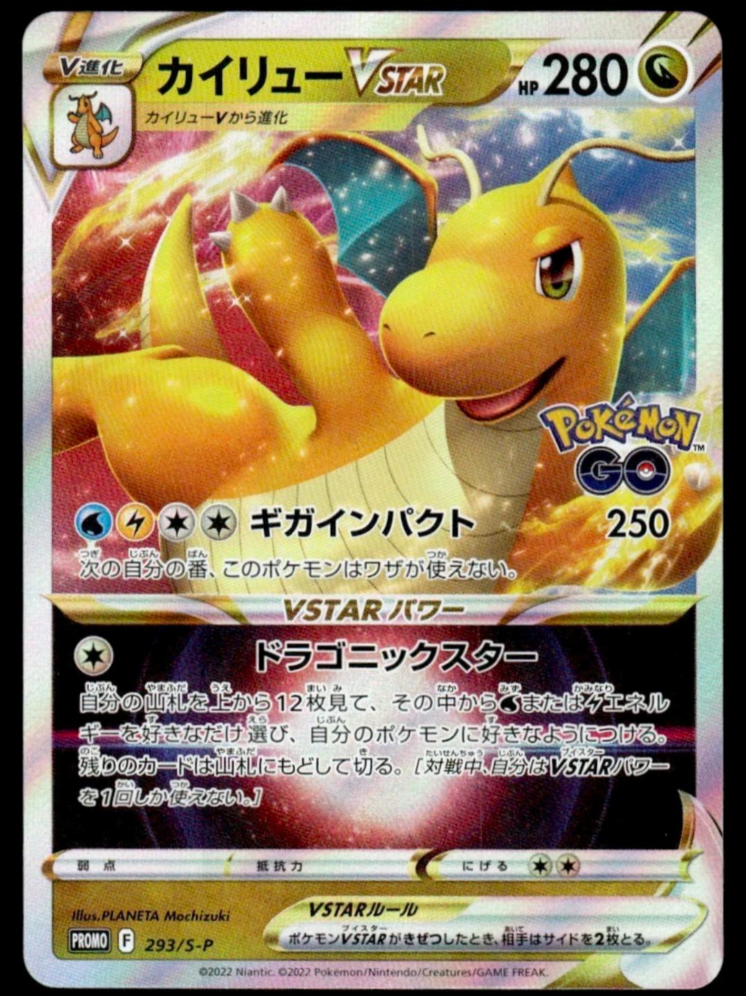Dragonite VSTAR #293 - Promo Pokemon Go