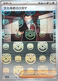 Giovanni's Charisma [Master Ball] #162/165 Reverse Holo - 151