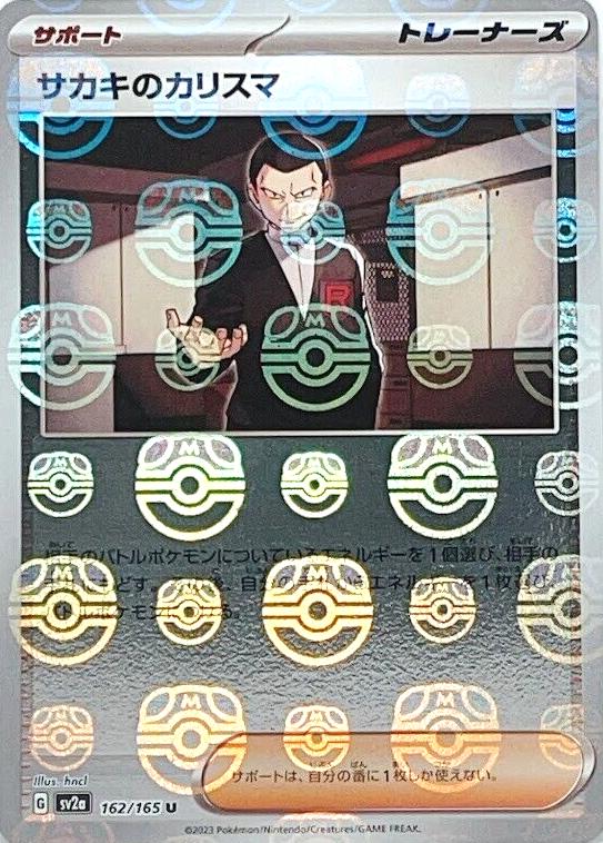 Giovanni's Charisma [Master Ball] #162/165 Reverse Holo - 151