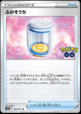 Egg Incubator #65/078 - Pokemon GO