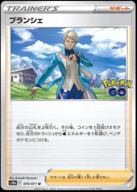 Blanche #70/078 - Pokemon GO
