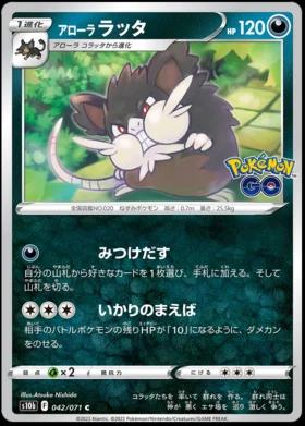 Alolan Raticate #42/078 - Japanese Pokemon GO