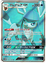 Glaceon GX #67 - Ultra Moon