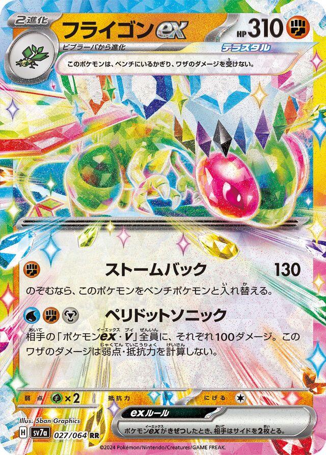 Flygon ex #27/097 - Dragon