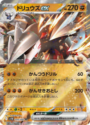 Excadrill ex #49/086