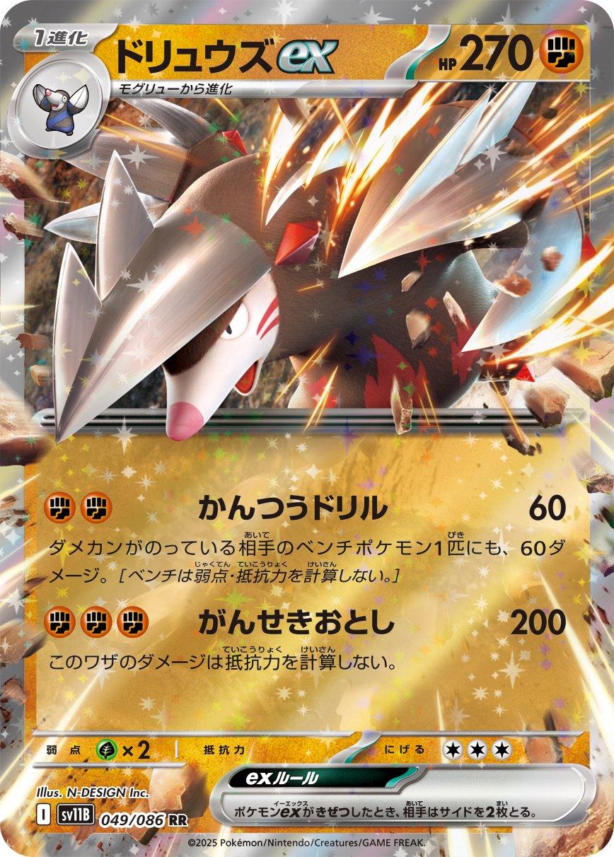 Excadrill ex #49/086