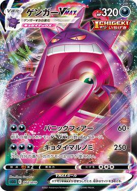 Gengar Vmax #2 - Gengar Vmax High-Class