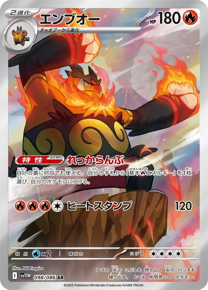 Emboar #98/130 - White Flare