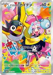 Iono's Wattrel #232/SV-P Promo - Promo
