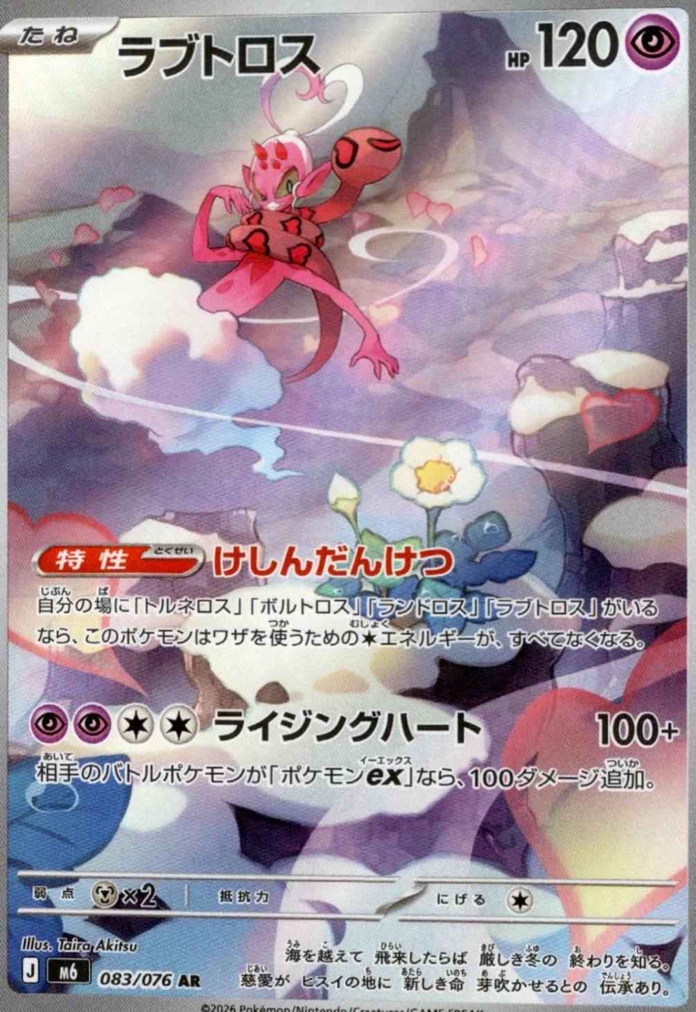 Enamorus #83/106 - Emerald