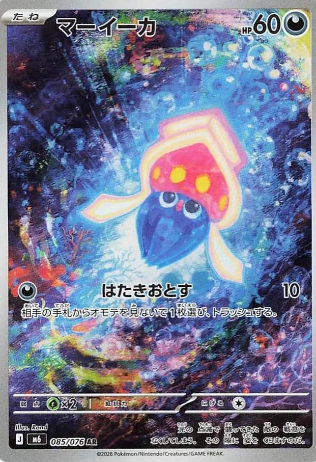 Inkay #85/106 - Emerald