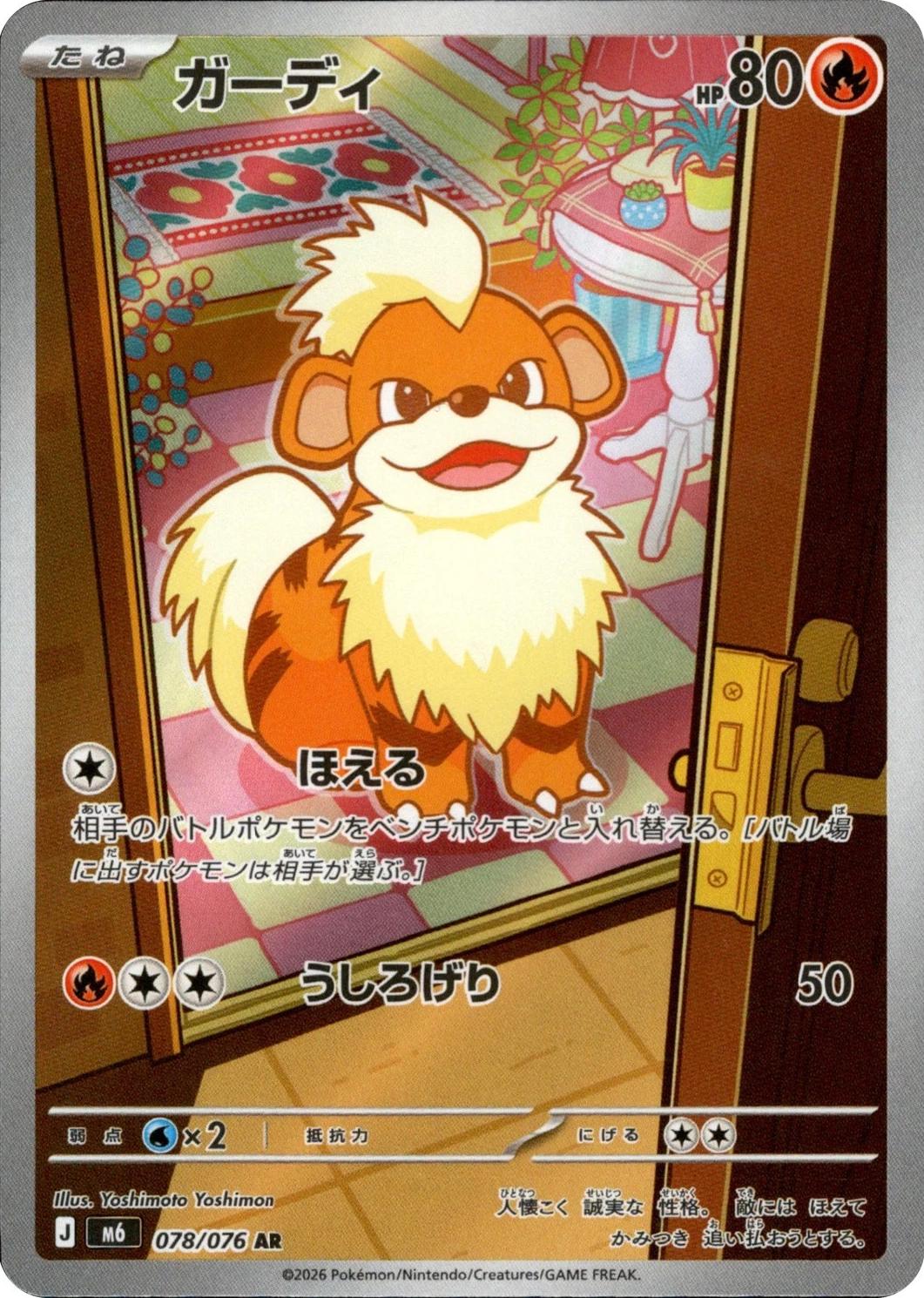 Growlithe #78/106 - Emerald