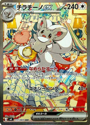 Cinccino Ex #117/083 - Ninja Spinner