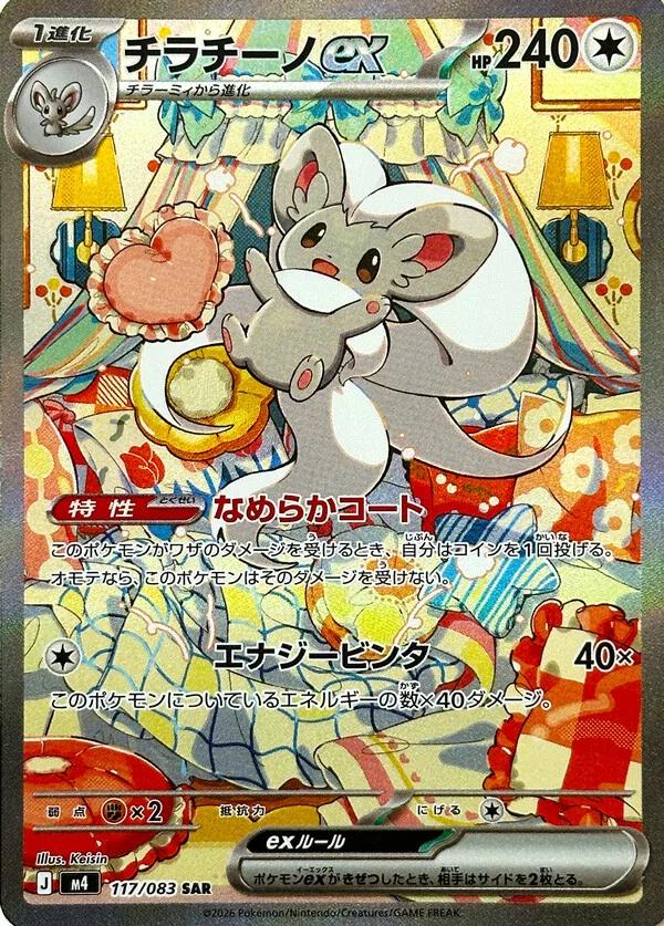 Cinccino Ex #117/083 - Ninja Spinner
