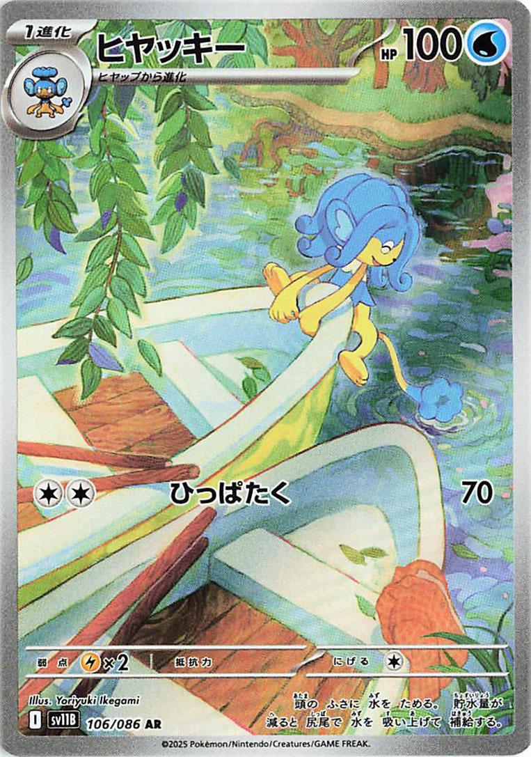 Simipour #106/130 - Black Bolt