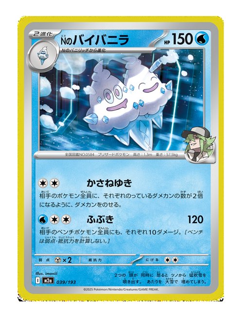 N's Vanilluxe #039/193 Reverse Holo - MEGA Dream ex