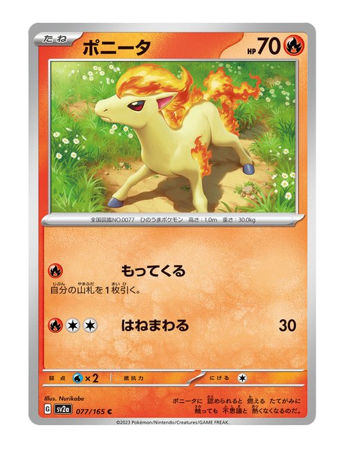 Ponyta #077/165 Reverse Holo - Japanese 151