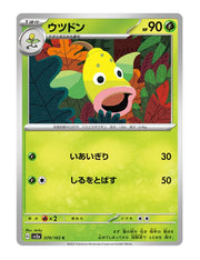 Weepinbell #070/165 - Japanese 151