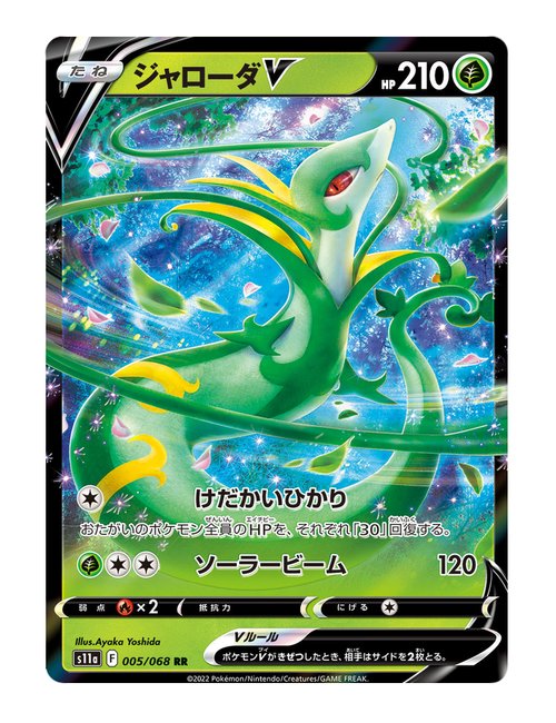 Serperior V #5 - Incandescent Arcana