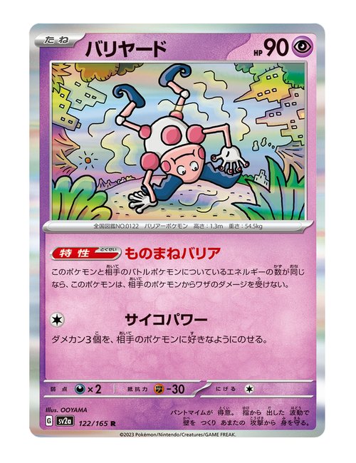 Mr. Mime #122/165 - Japanese 151