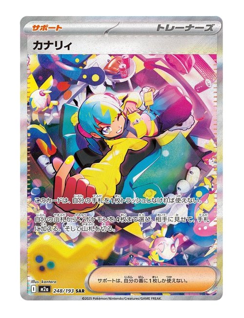 Canari #248/193 - MEGA Dream ex