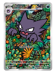 Haunter #22 - Mega Starter Deck Gengar ex
