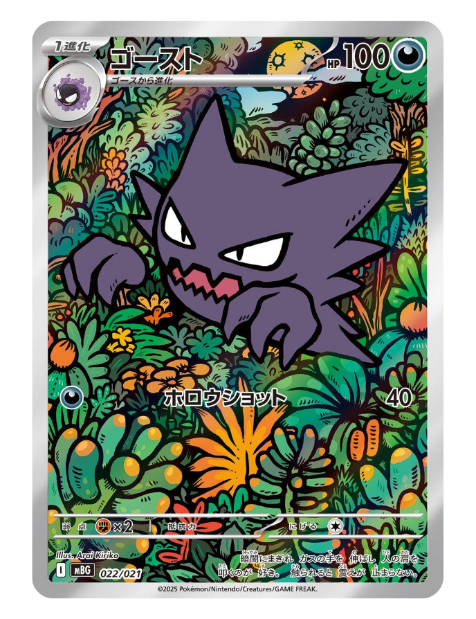 Haunter #22 - Mega Starter Deck Gengar ex
