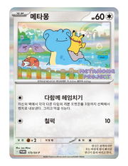Ditto #173 - Korece Promo