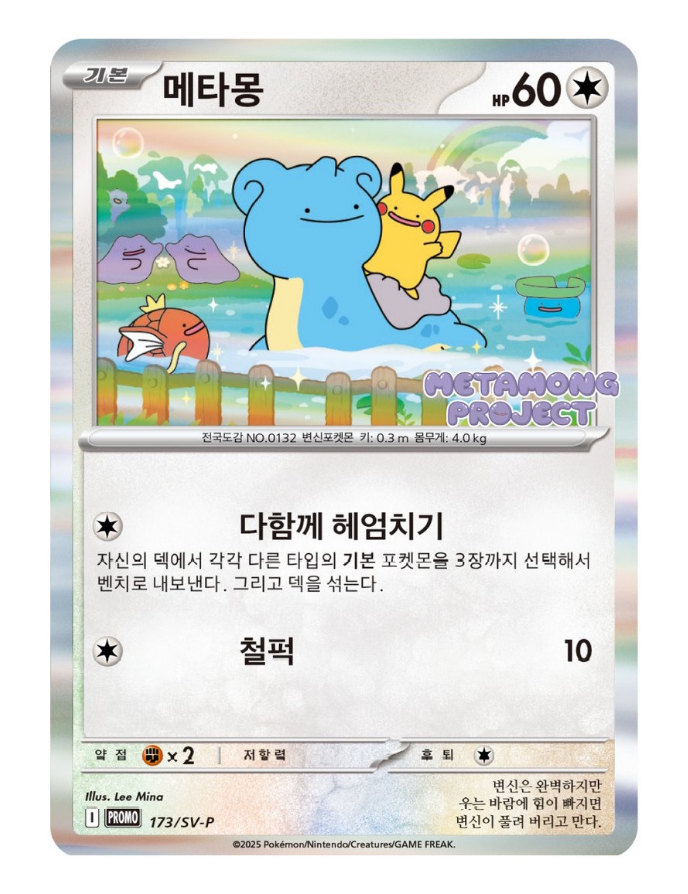 Ditto #173 - Korece Promo