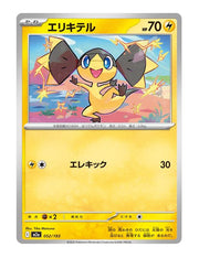 Helioptile #052/193 - MEGA Dream ex
