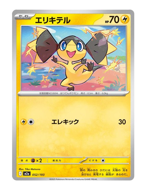 Helioptile #052/193 - MEGA Dream ex