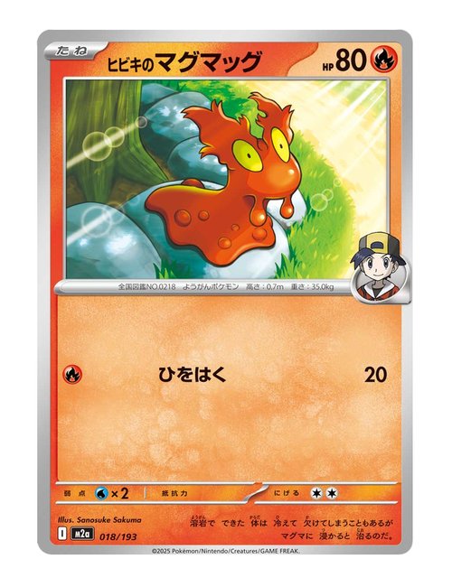 Ethan's Slugma #018/193 - MEGA Dream ex