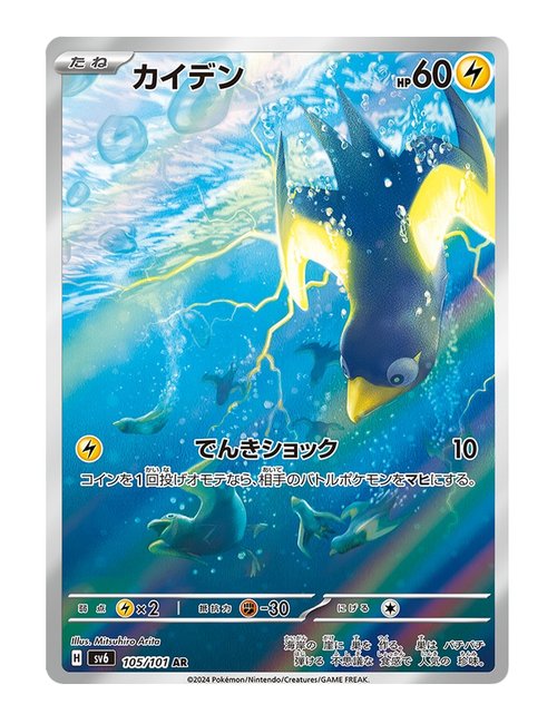 Wattrel #105 - Mask of Change CGC 10