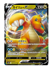 Dragonite V #42 - Blue Sky Stream