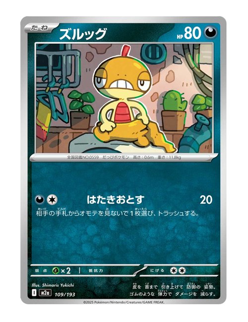 Scraggy #109/193 - MEGA Dream ex