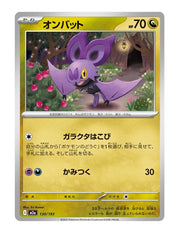 Noibat #130/193 Reverse Holo - MEGA Dream ex