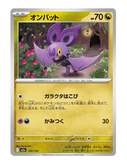 Noibat #130/193 Reverse Holo - MEGA Dream ex