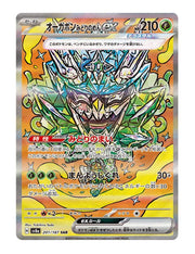 Teal Mask Ogerpon ex #201/190 - Terastal Festival ex