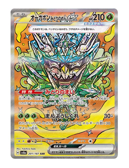 Teal Mask Ogerpon ex #201/190 - Terastal Festival ex