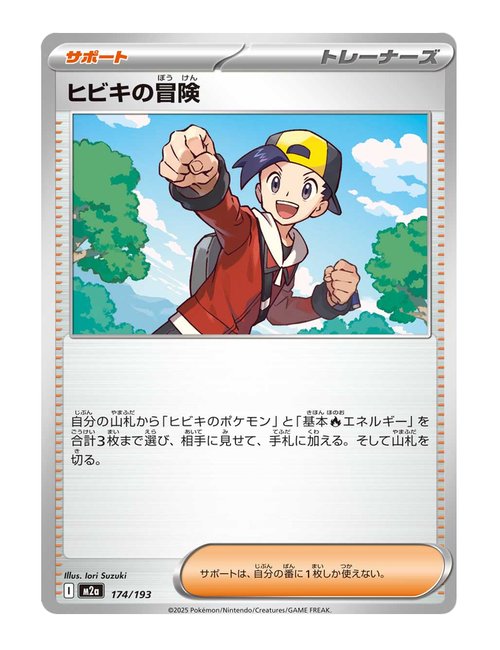 Ethan's Adventure #174/193 - MEGA Dream ex