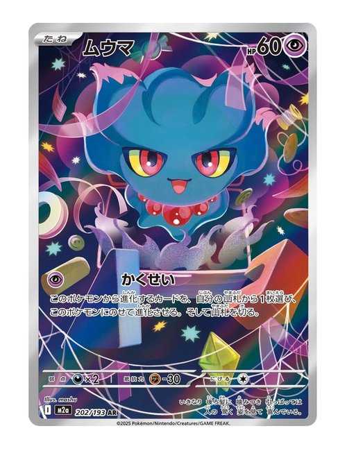 Misdreavus #202/193 - MEGA Dream ex