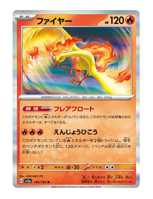 Moltres #146/165 - Japanese 151