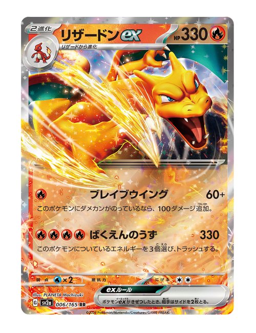 Charizard ex #006/165 - Japanese 151