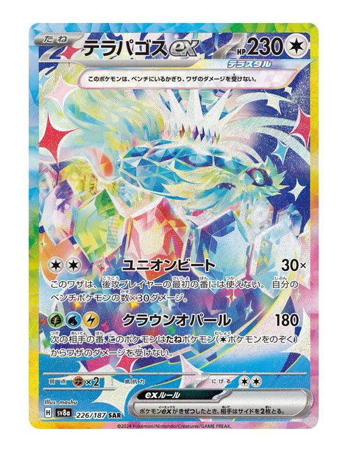 Terapagos ex #226/190 - Terastal Festival ex