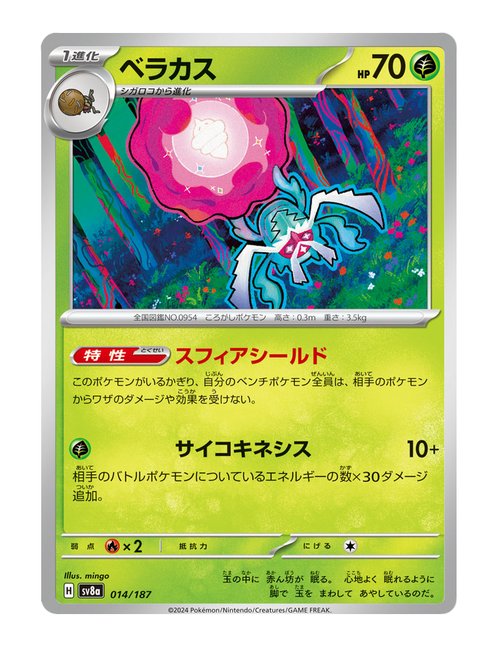 Rabsca [Pokeball] #014/190 - Terastal Festival ex