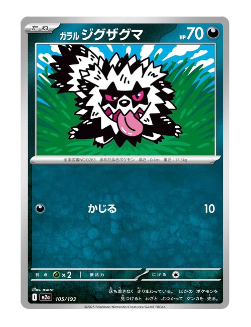 Galarian Zigzagoon #105/193 - MEGA Dream ex