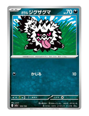 Galarian Zigzagoon #105/193 Reverse Holo - MEGA Dream ex