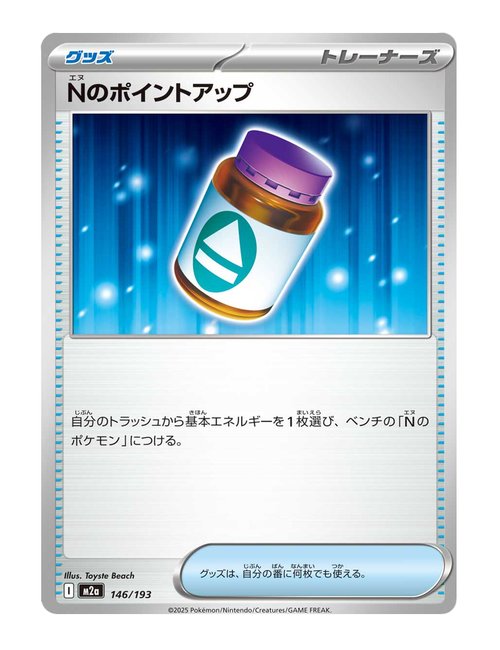 N's PP Up #146/193 - MEGA Dream ex