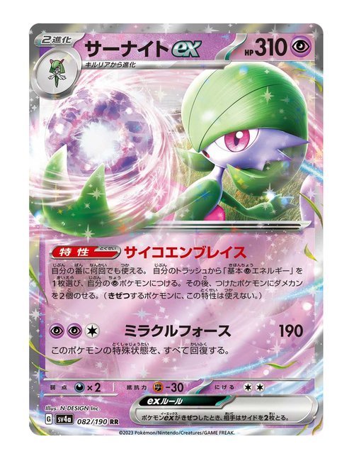 Gardevoir ex #082/190 - Shiny Treasure ex
